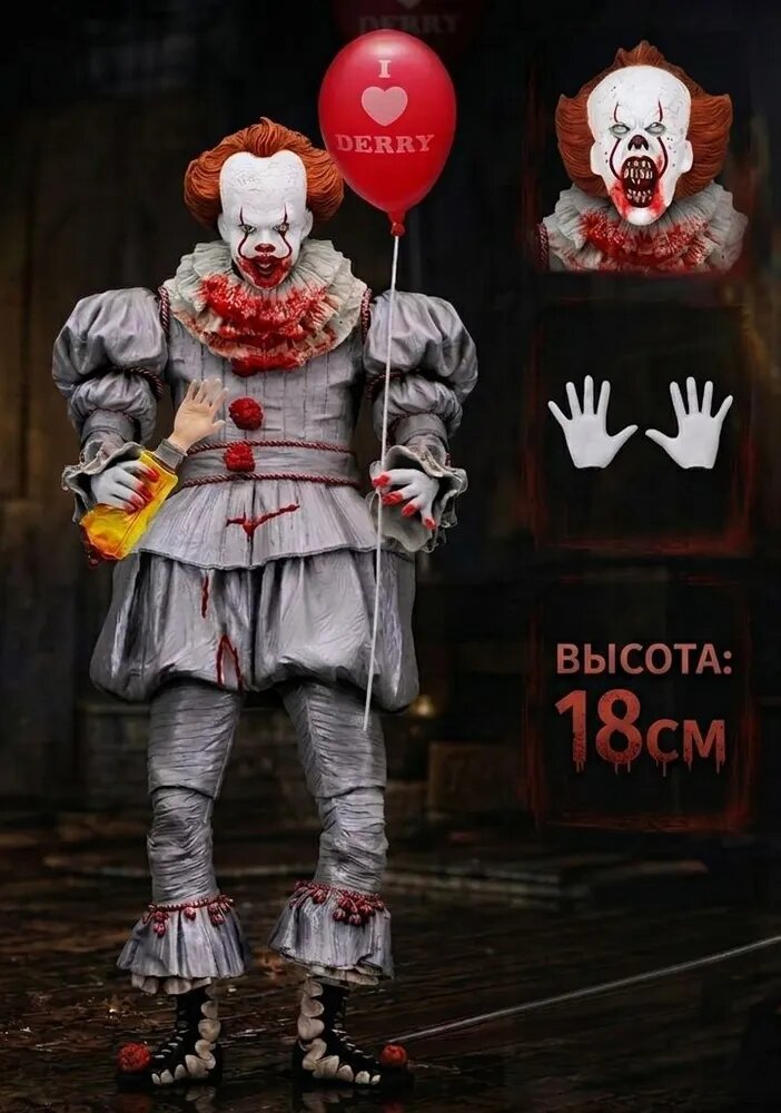 Коллекционная фигурка клоун Пеннивайз из фильма IT с заменяемыми деталями 18cм