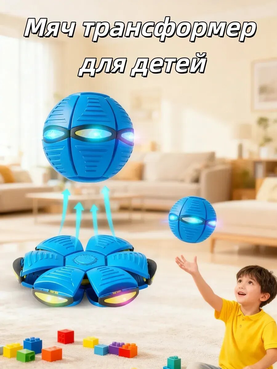 Мяч трансформер для детей