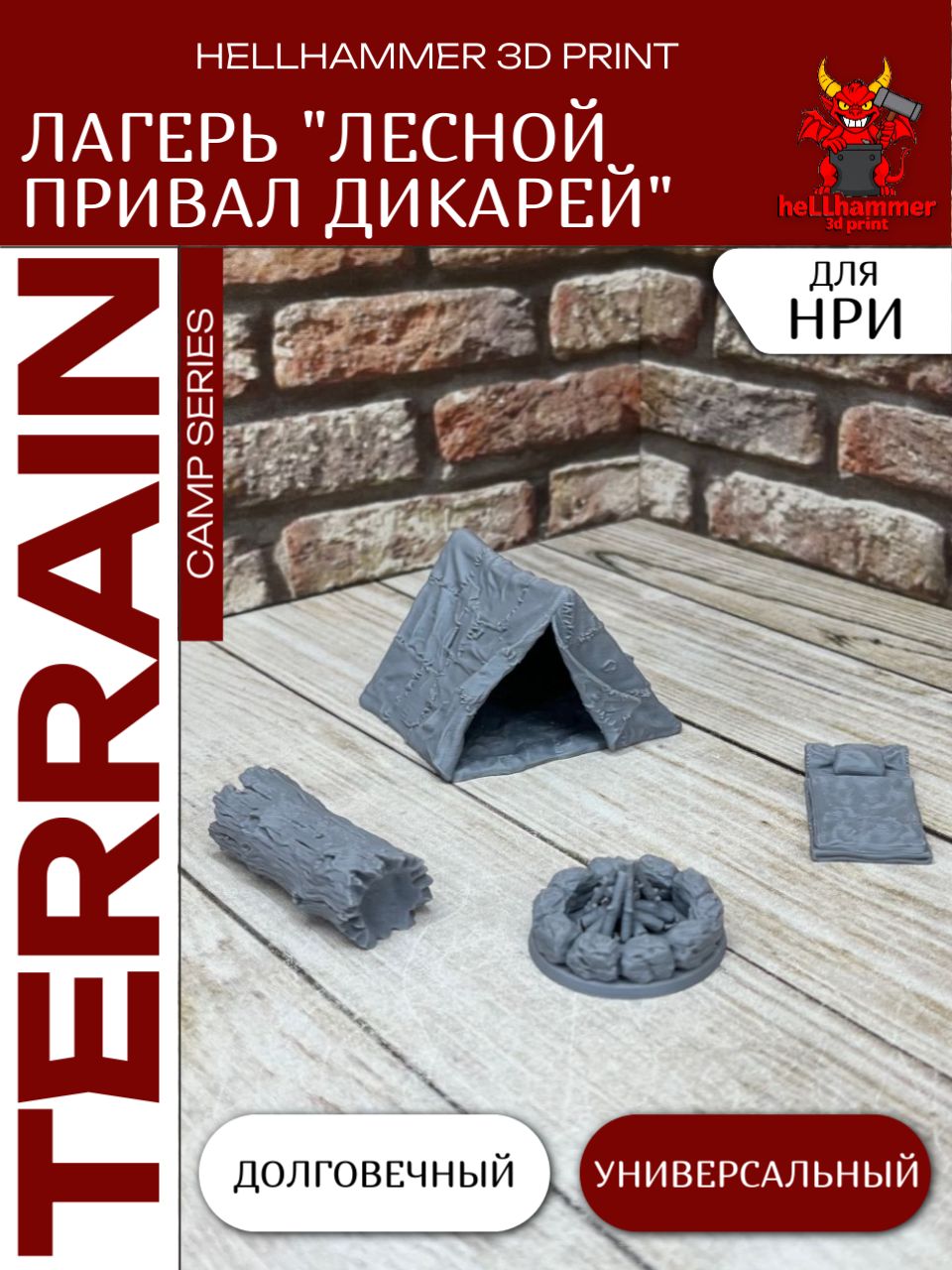 Террейн для DnD: Лесной Привал Дикарей Странников Лагерь, декорации для НРИ, варгеймов и настольных игр, 8 шт.