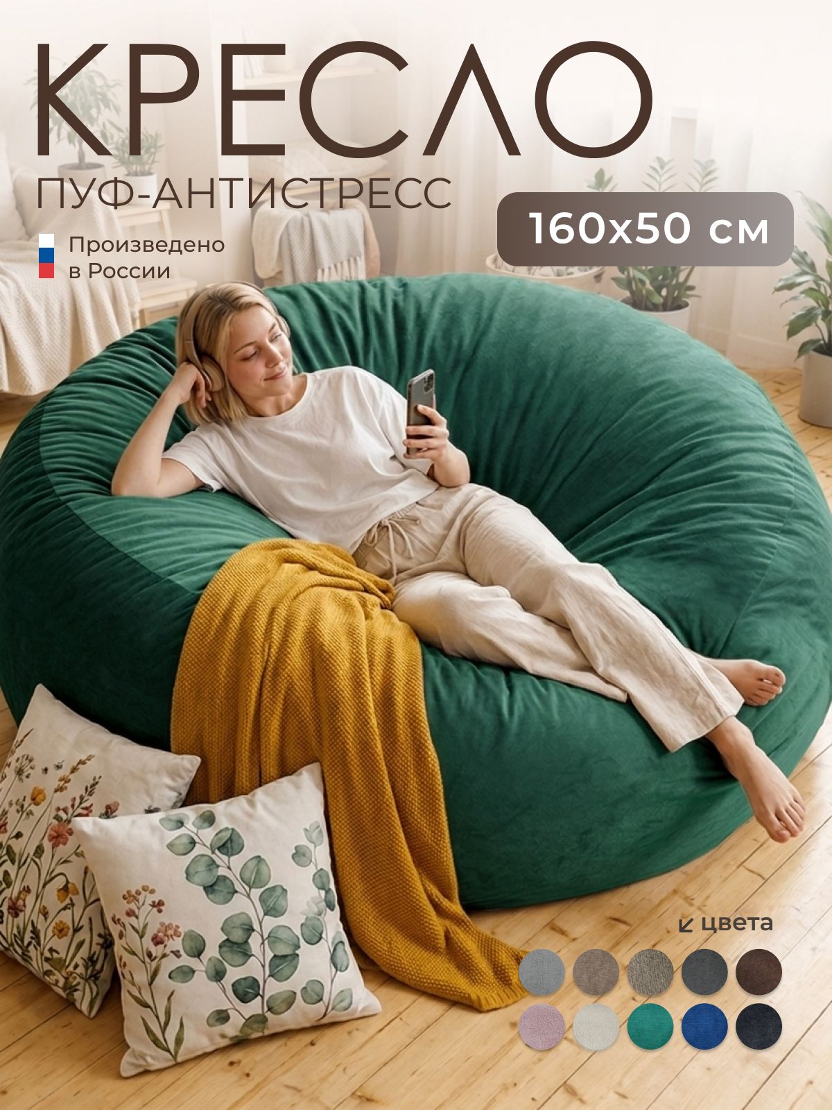 Кресло мешок большое, пуфик, 160Х50 см