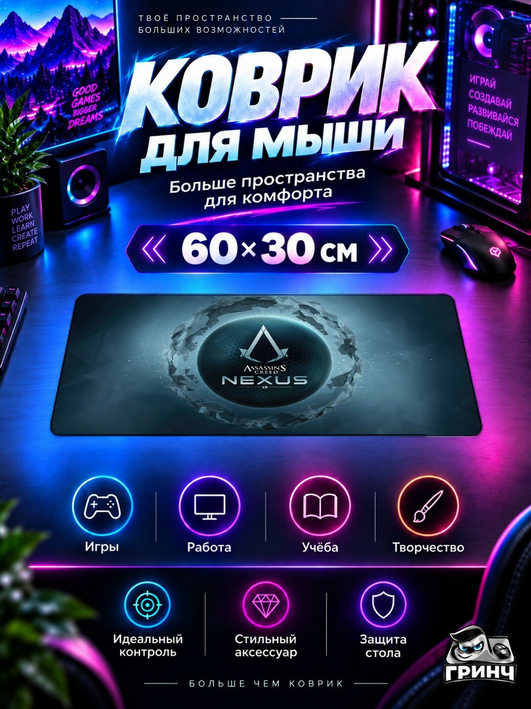 Игровой коврик для мыши 60×30 см — Assassin's Creed / Ассасинс Крид — Assassins Creed Nexus Crest Vr
