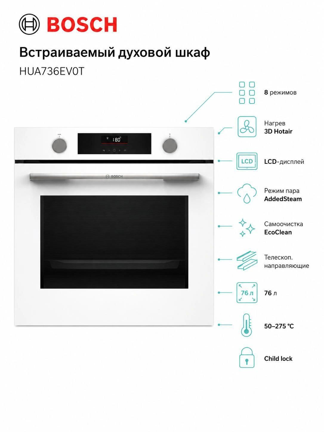 Духовой шкаф электрический Bosch HUA736EV0T