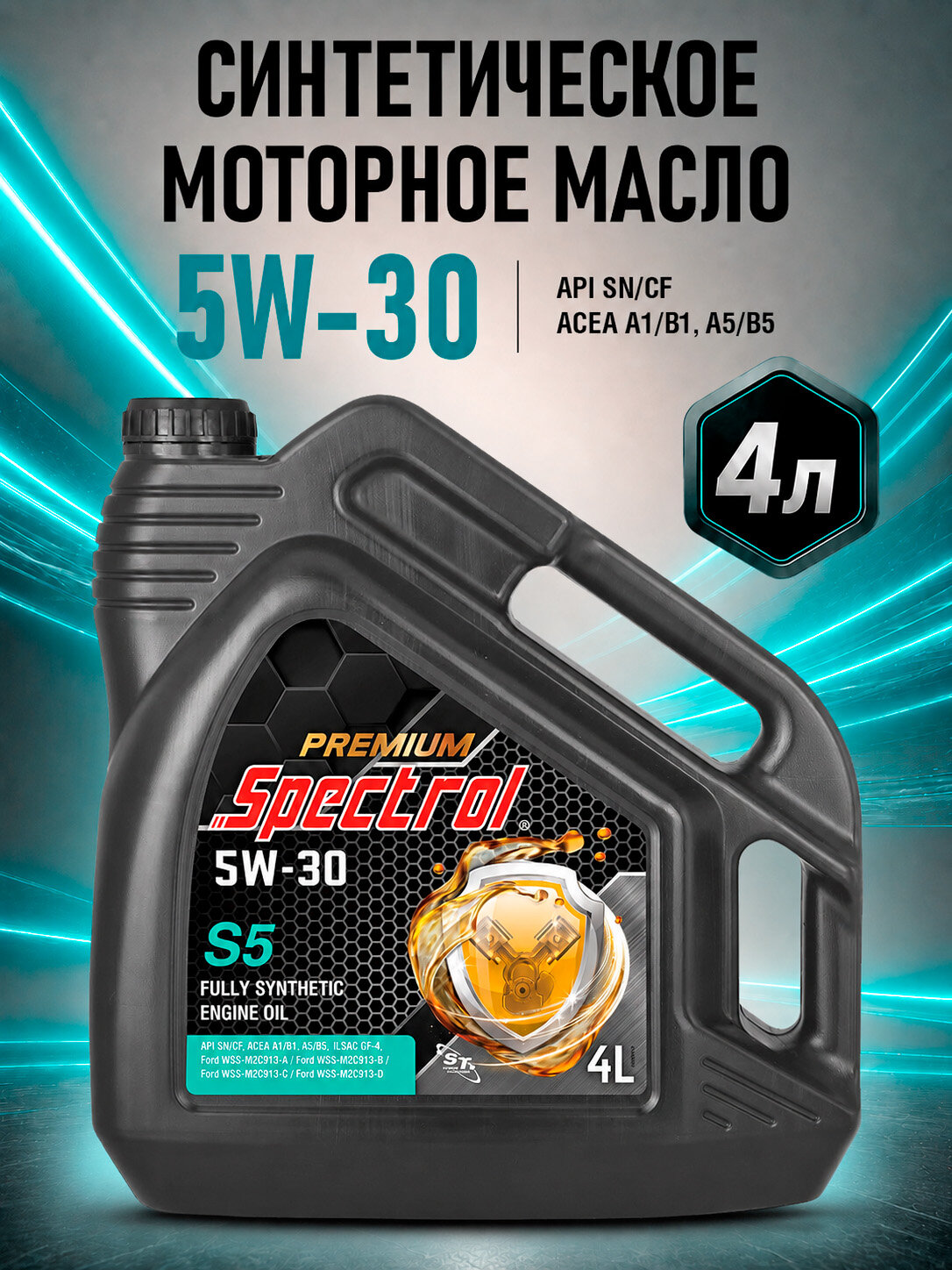 Spectrol PREMIUM API SN/CF, ACEA A1/B1, ACEA A5/B5 5W-30 Масло моторное, Синтетическое, 4.003 л