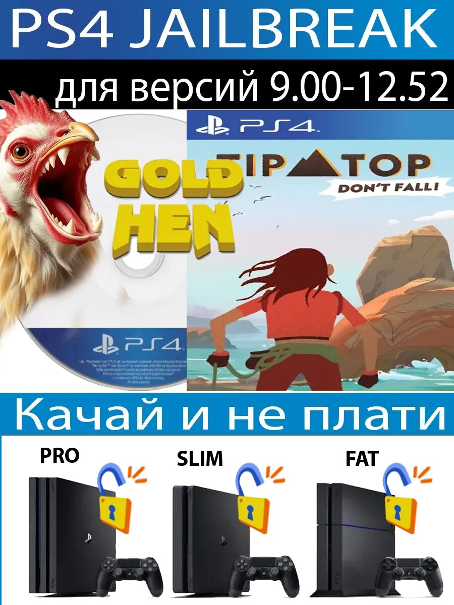 Tip Top: Don't fall! диск PS4 JB