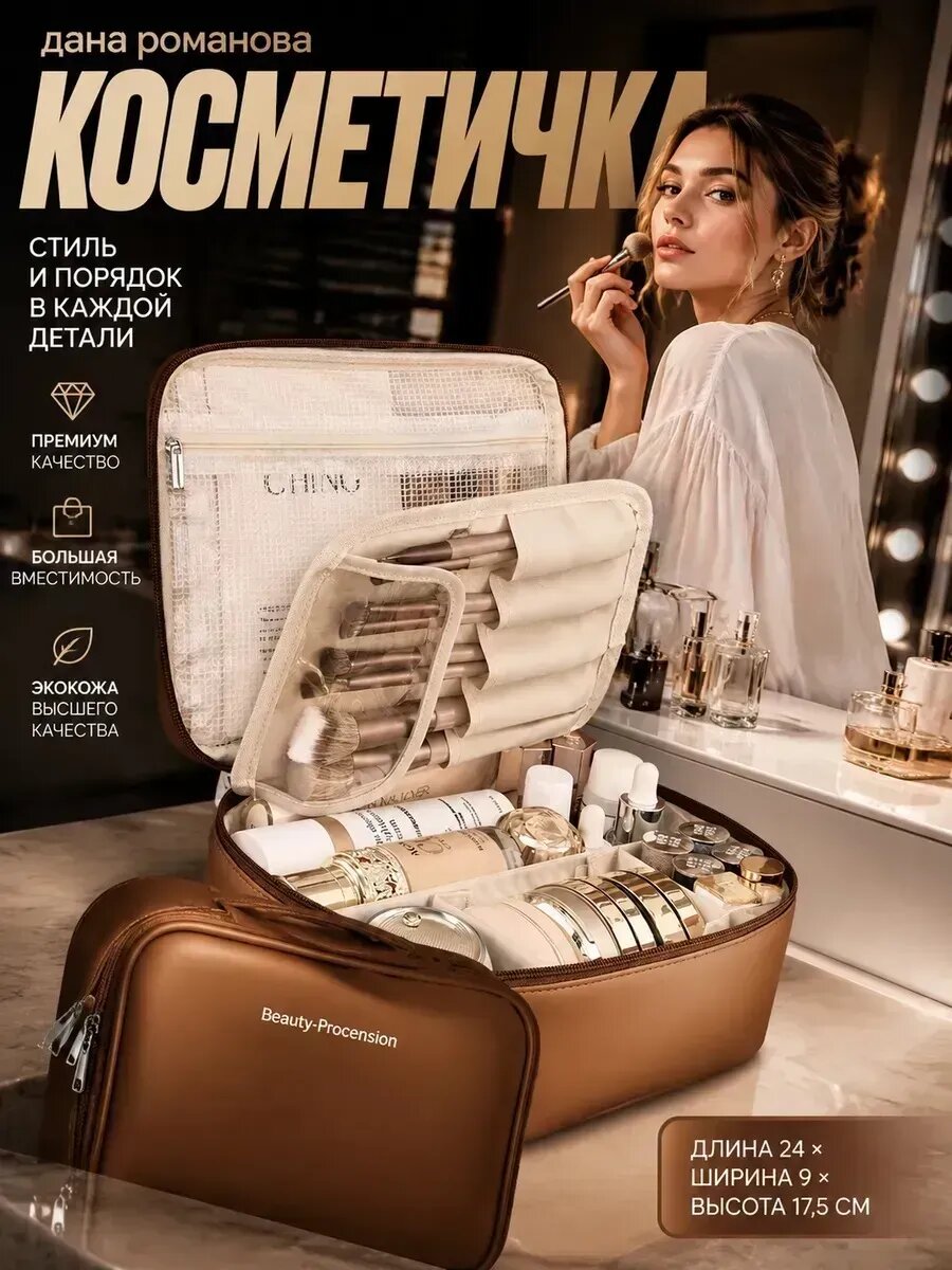 Косметичка
