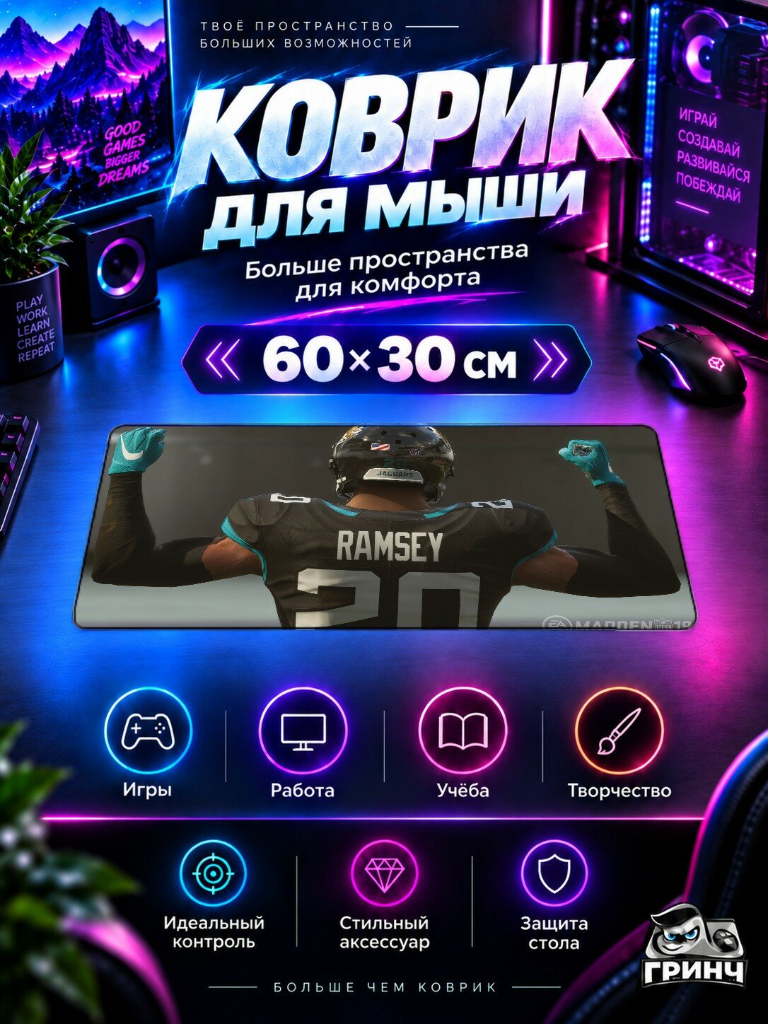Игровой коврик для мыши 60×30 см — Madden NFL / Мэдден НФЛ — Ramsey Madden NFL 19