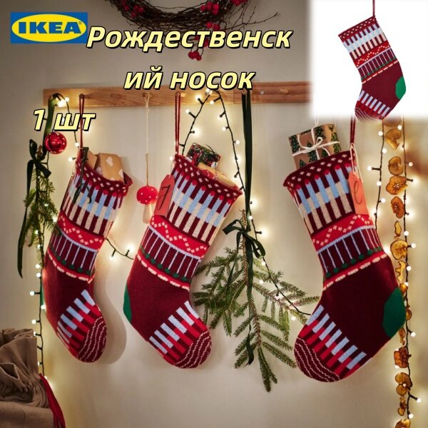Рождественские чулки икеа, узор в полоску, разноцветные.