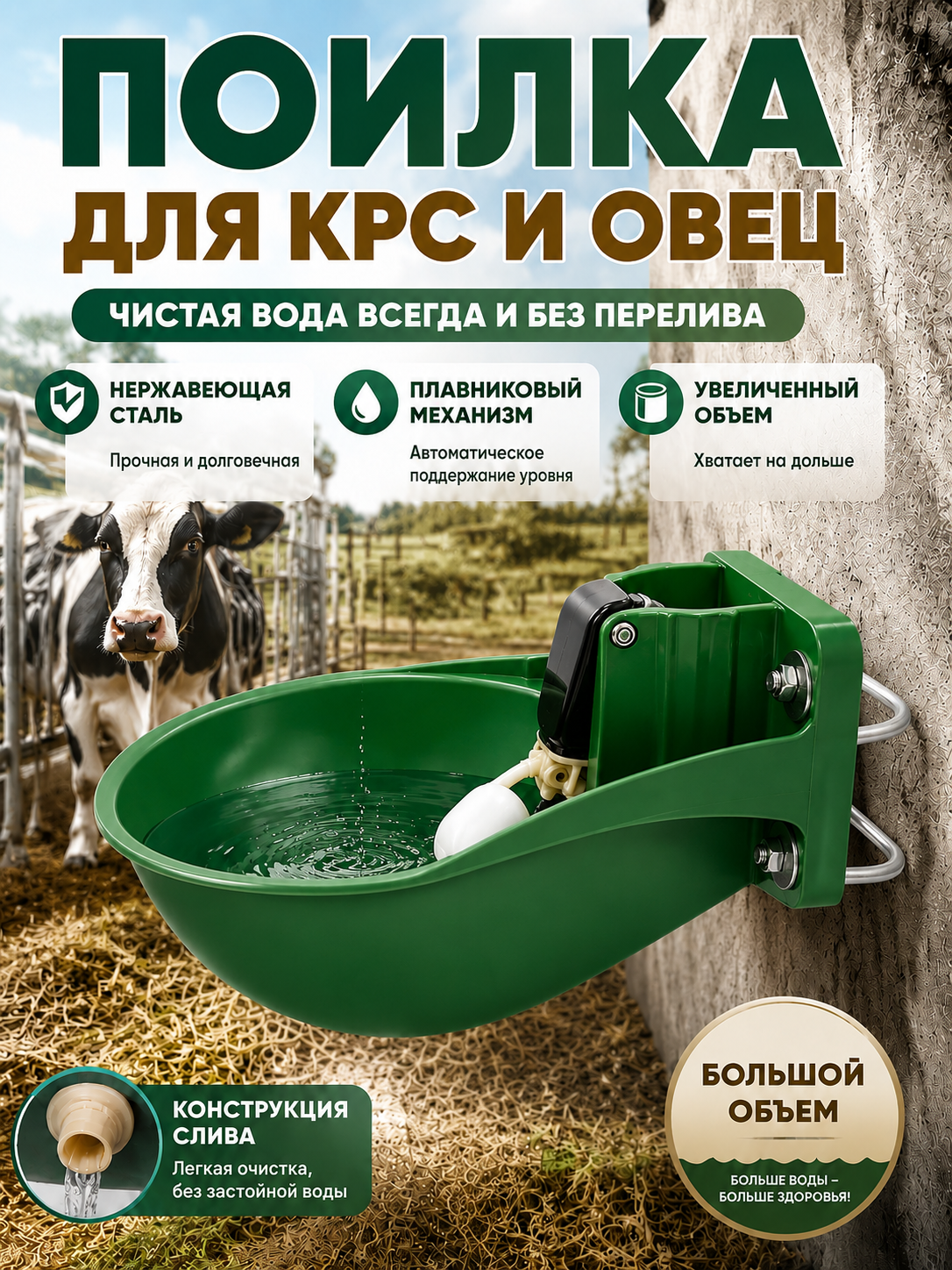 Поилка большого объёма для овец и КРС, удобная автоматическая чаша‑водопойка, предотвращает перелив воды при поении домашнего скота