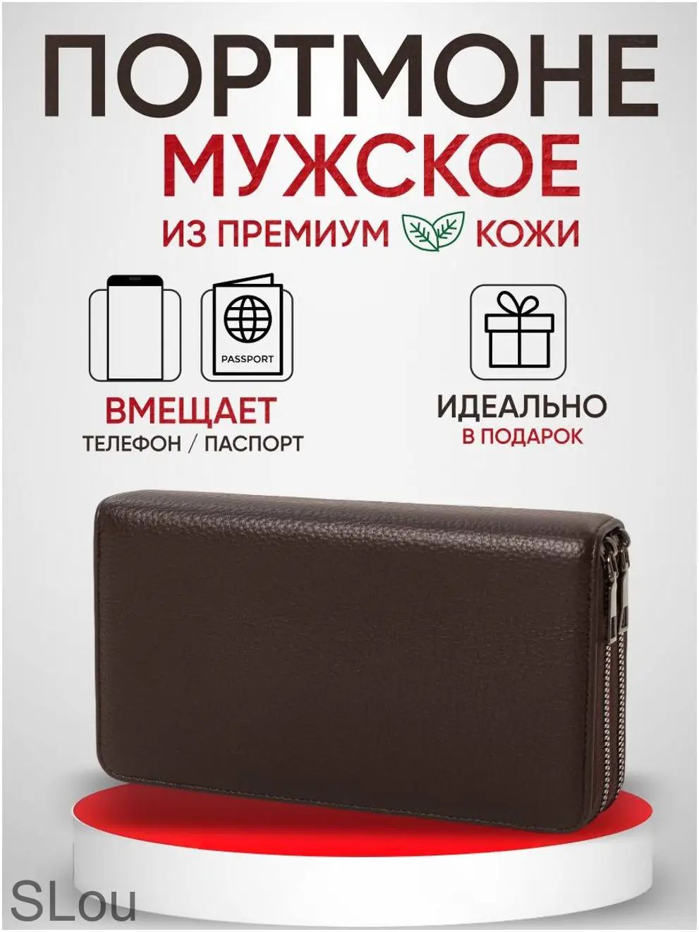 Портмоне