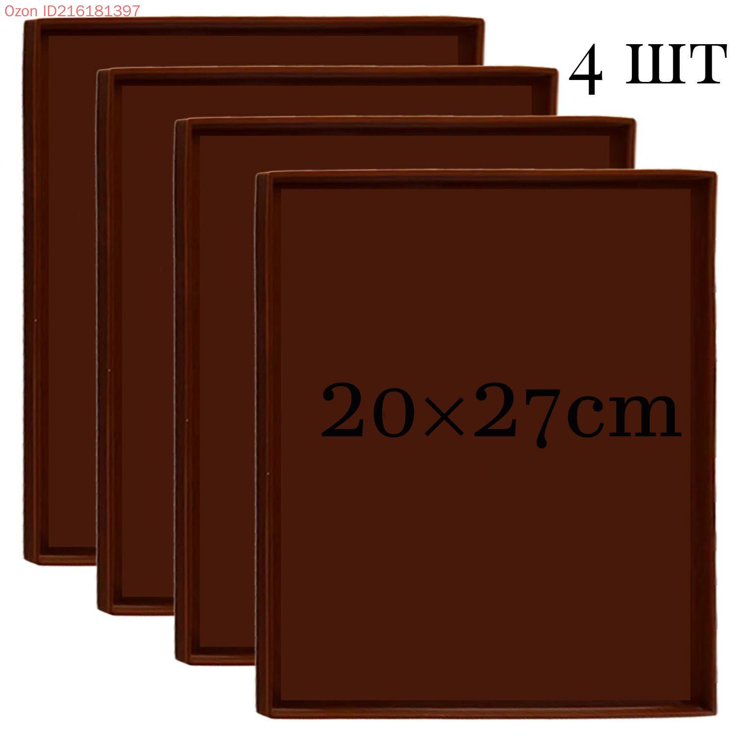 Поддон для пастилы cиликагель 20x27cm 4 шт