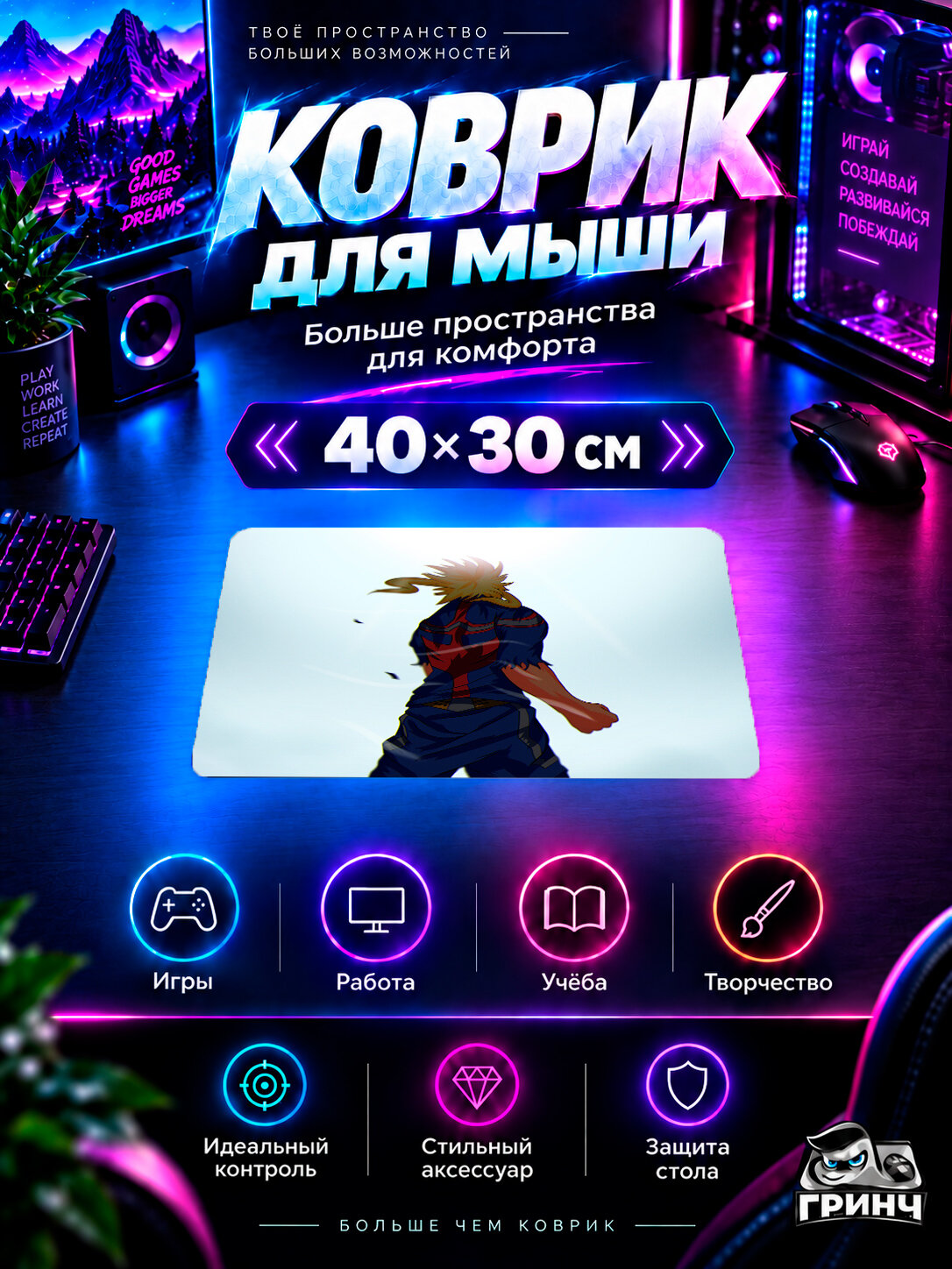 Игровой коврик для мыши My Hero Academia / Моя геройская академия — My Hero Academia 40х30 см L