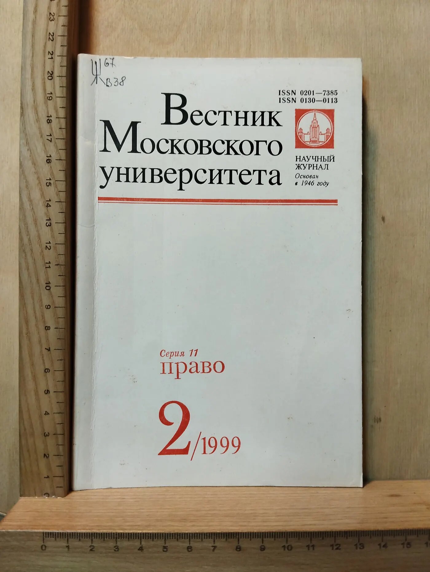 Журнал: Вестник Московского университета. №2. 1999