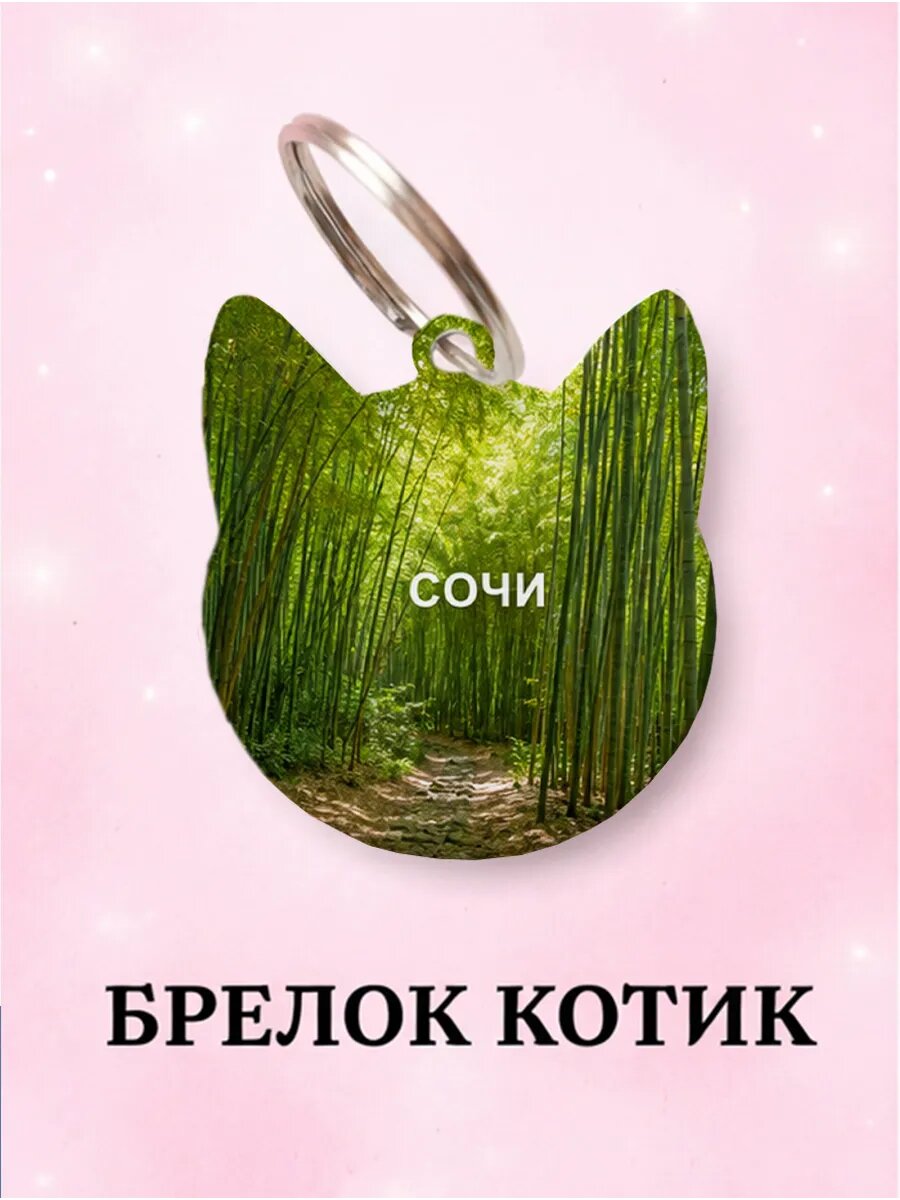 Брелок