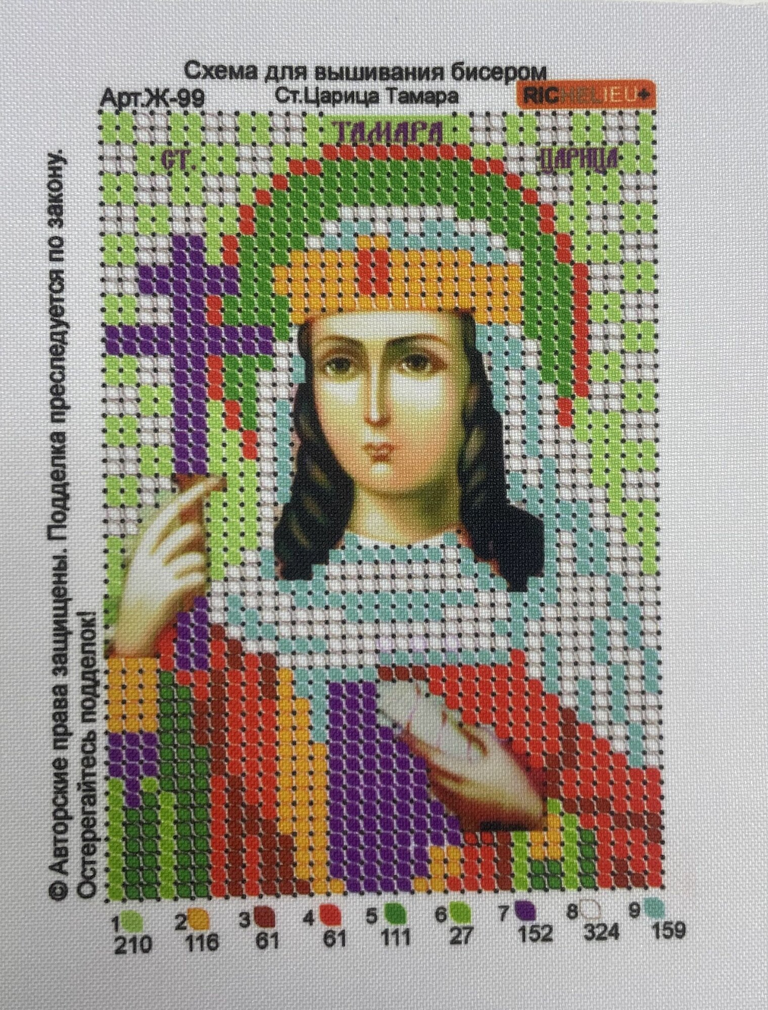 "Ст. Царица Тамара",8/11см. Ткань с нанесенным рисунком для бисера(бисером не комплектуется)