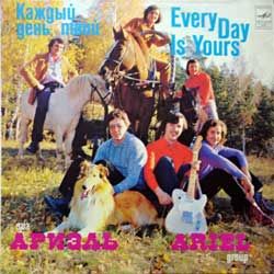 Винил LP ариэль "Каждый день твой" (1982 USSR press, С60-16739-40, АЗГ, красное яблоко, мфоп, зак. в 1574, тир.210000, ex/ex)