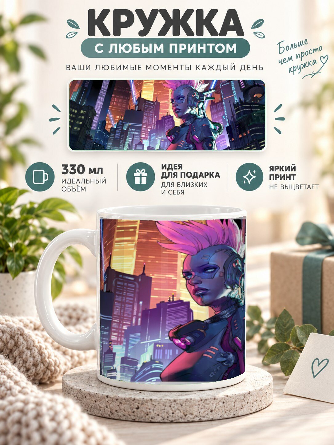Керамическая кружка MoodRoom 330 мл с глянцевой поверхностью, с принтом девушки в стиле киберпанк, UG33029728
