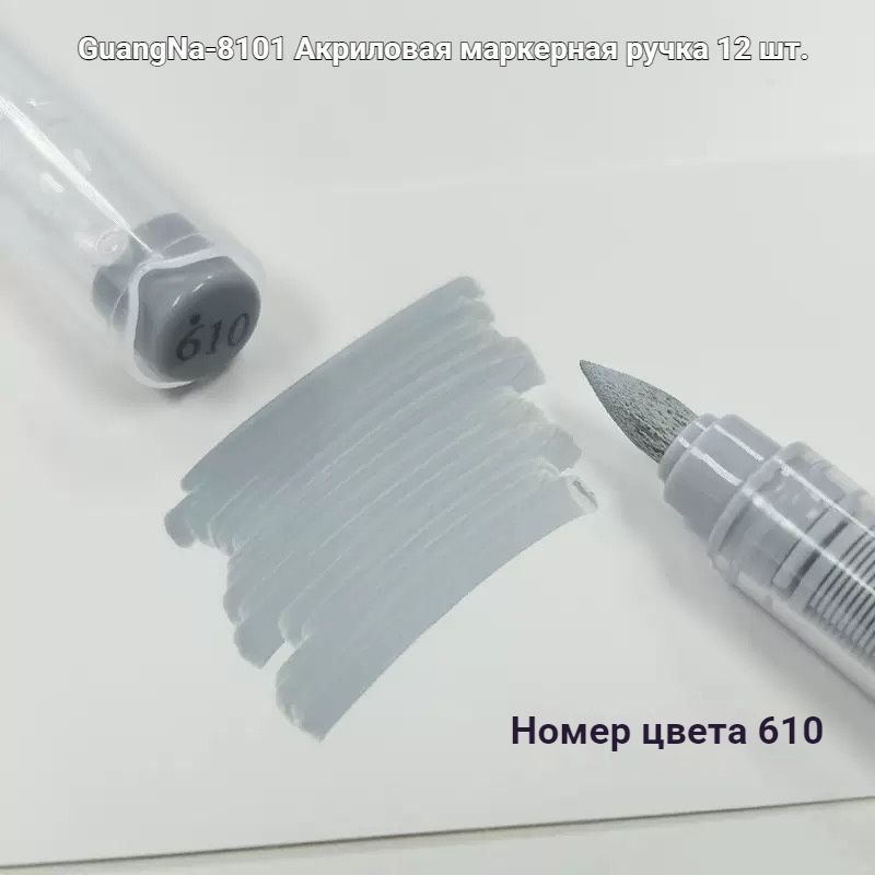 GuangNa Маркер Акриловый, толщина: 5 мм, 12 шт. для скетчинга, для граффити