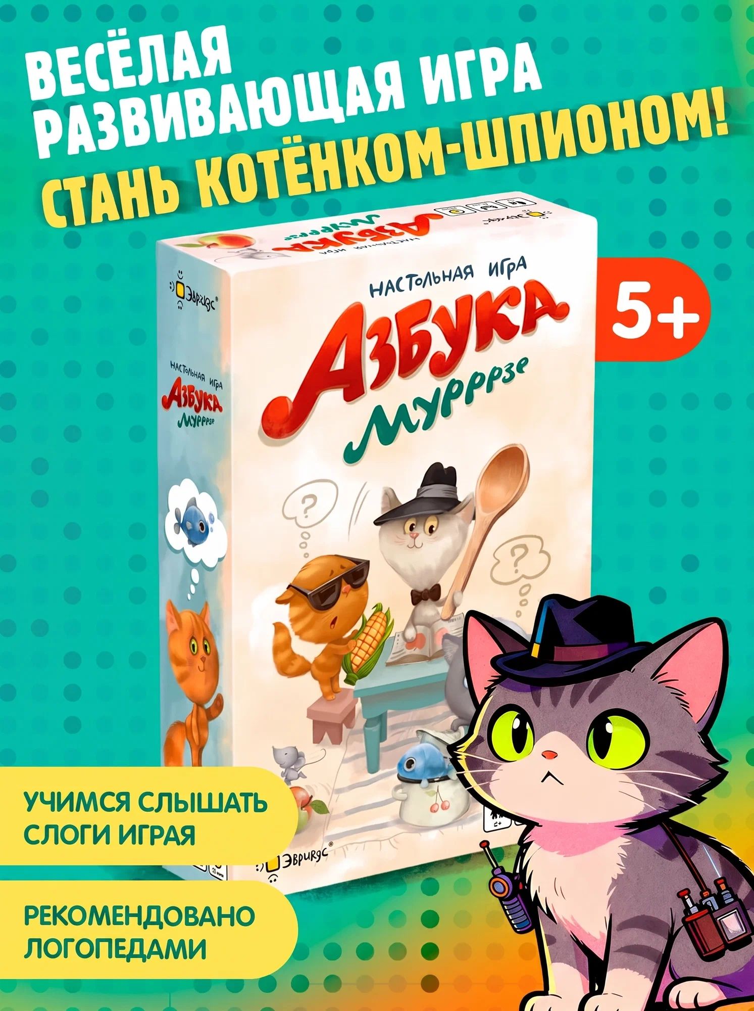 Настольная игра Азбука Мурррзе эврикус для детей 5+ / Изучение алфавита, букв и чтения / Подарок дошкольнику