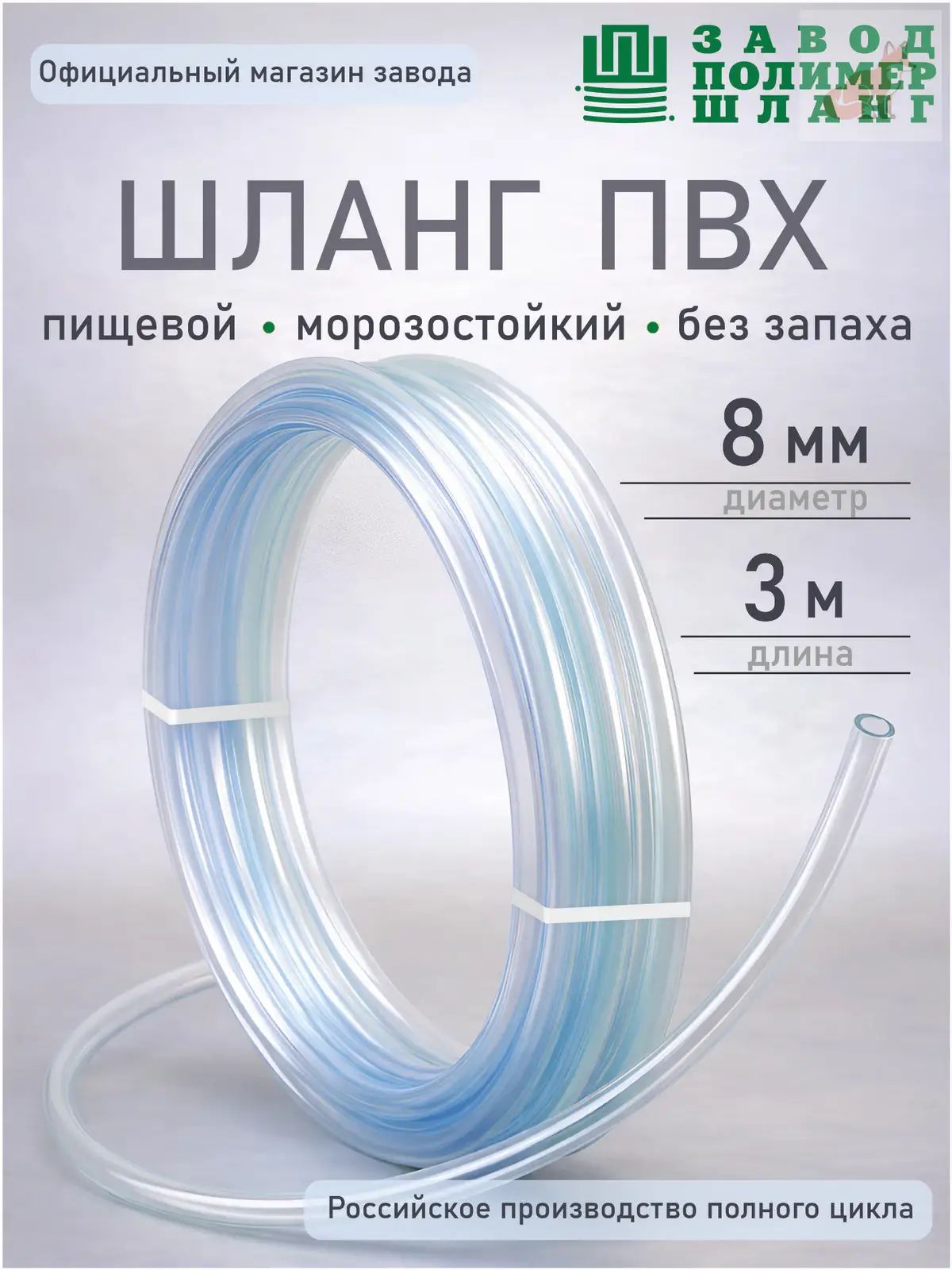 Шланг/трубка ПВХ 8мм 3м