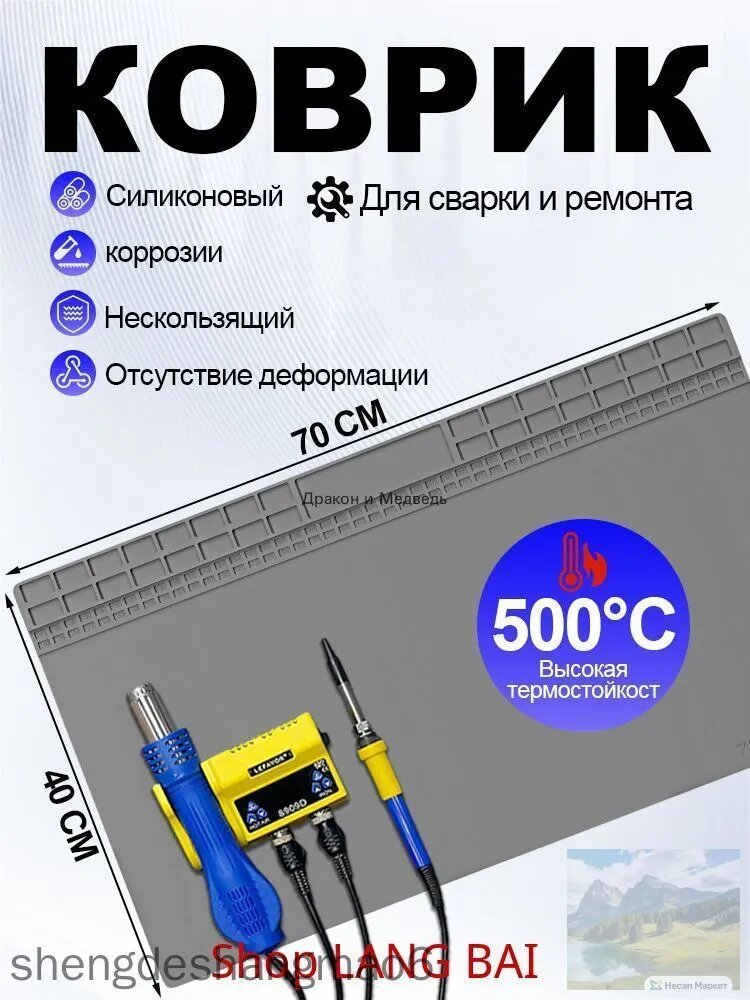 Термостойкий силиконовый коврик для пайки и ремонта электроники 700x400 мм серый