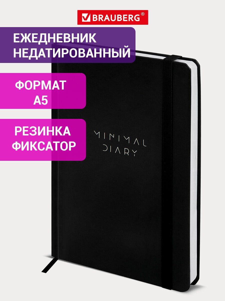 Ежедневник недатированный А5 145х203 мм, блокнот для