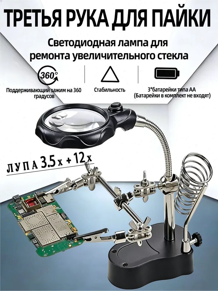 Зажим третья рука, держатель с лупой для пайки, набор инструментов и принадлежностей, увеличительное стекло-лупа 3.5х 3x, для пайки электроники, ремонта телефонов, часов, сподсветкой