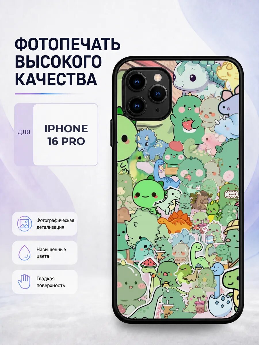 Чехол на iPhone 16 Pro милые динозавры милый детский яркий