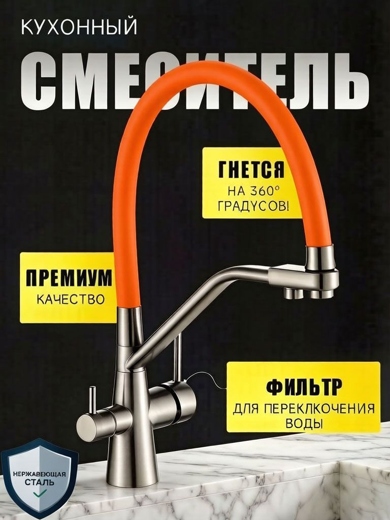 Смеситель для кухни с гибким изливом и фильтром, 2 в 1, нержавеющая сталь 304, поворот 360, два рычага, кран для питьевой воды