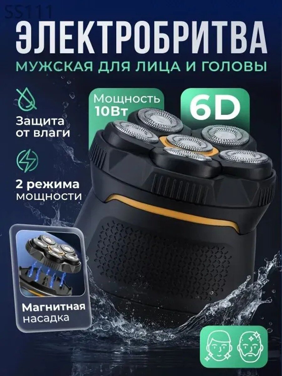Электробритва роторная MAD FOX ESH-06, 6 головок, черная, USB-зарядка, влажная и сухая