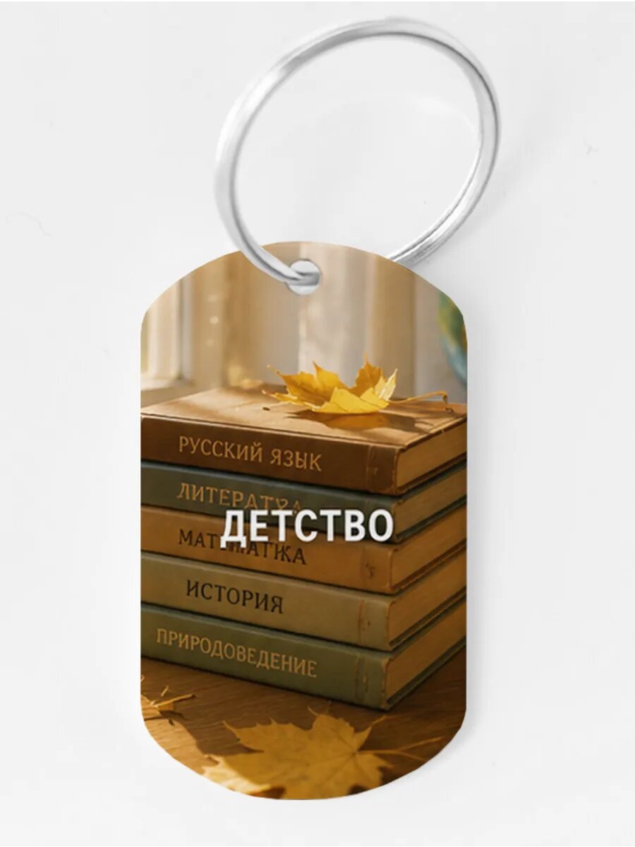 Брелок Wooden KEYS