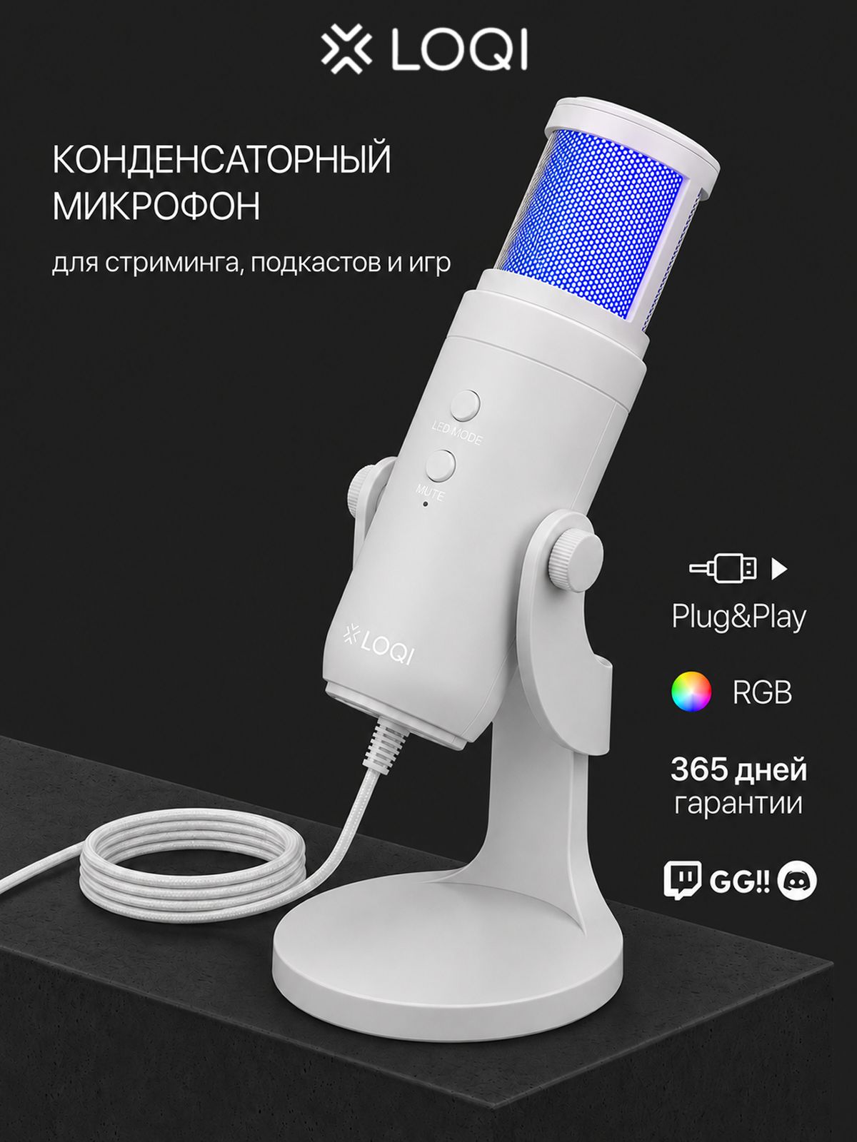 Микрофон для компьютера игровой проводной для стриминга и игр с RGB подсветкой белый