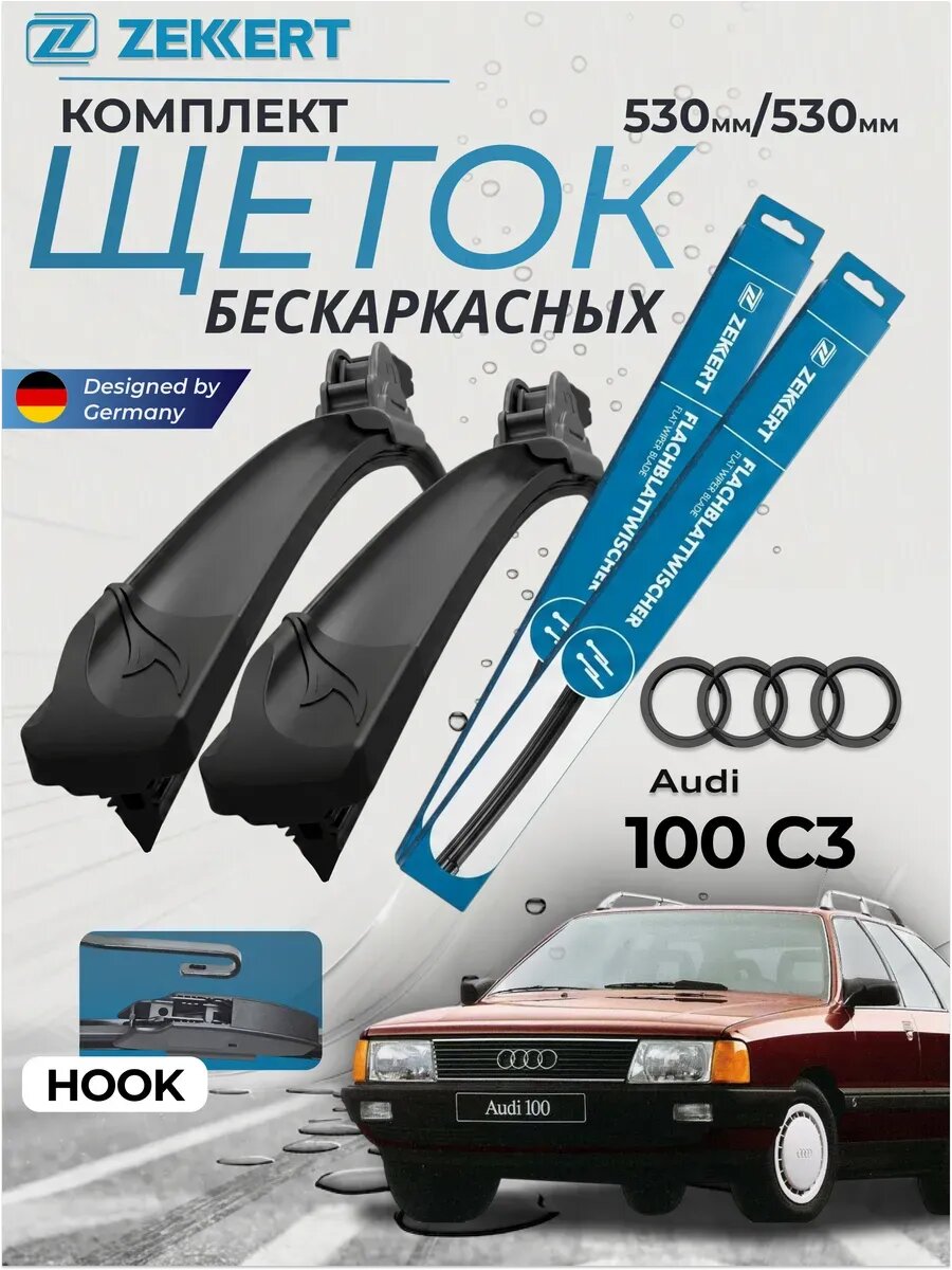 Дворники на AUDI 100 C3 Щетки для Ауди 100 С3