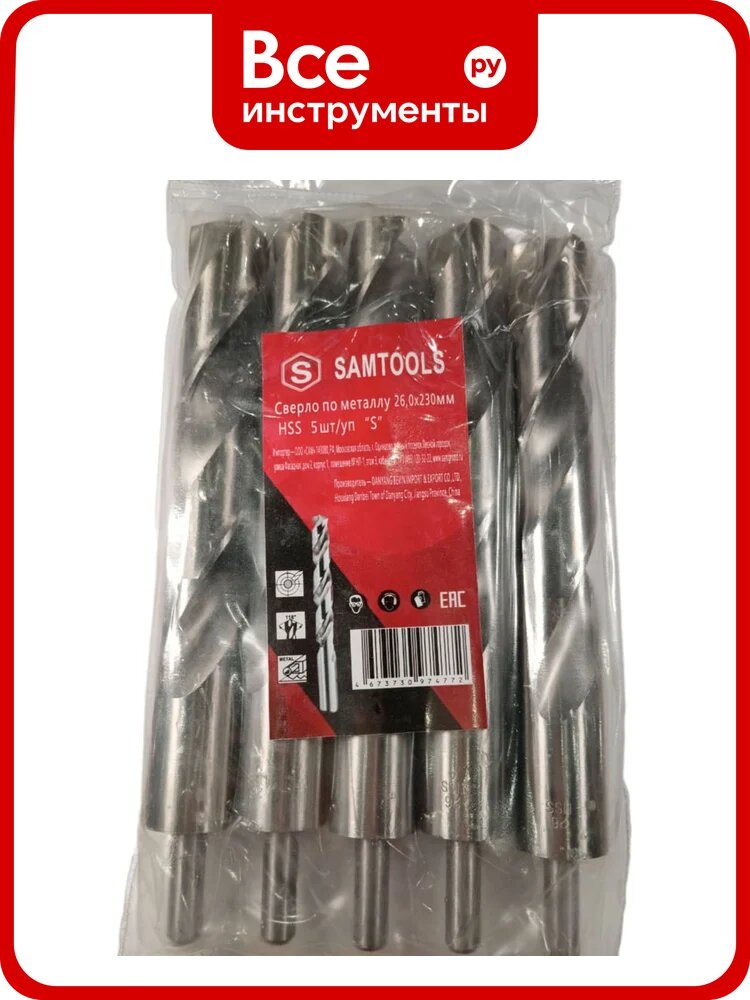 Сверло по металлу 26x230 мм, HSS, 5 шт, х/к Ø10 мм SAMGRUPP SAMC-067260230