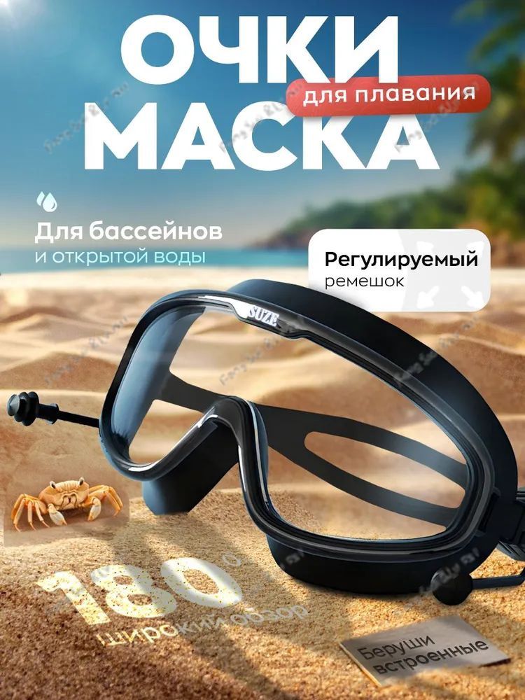 Очки для плавания