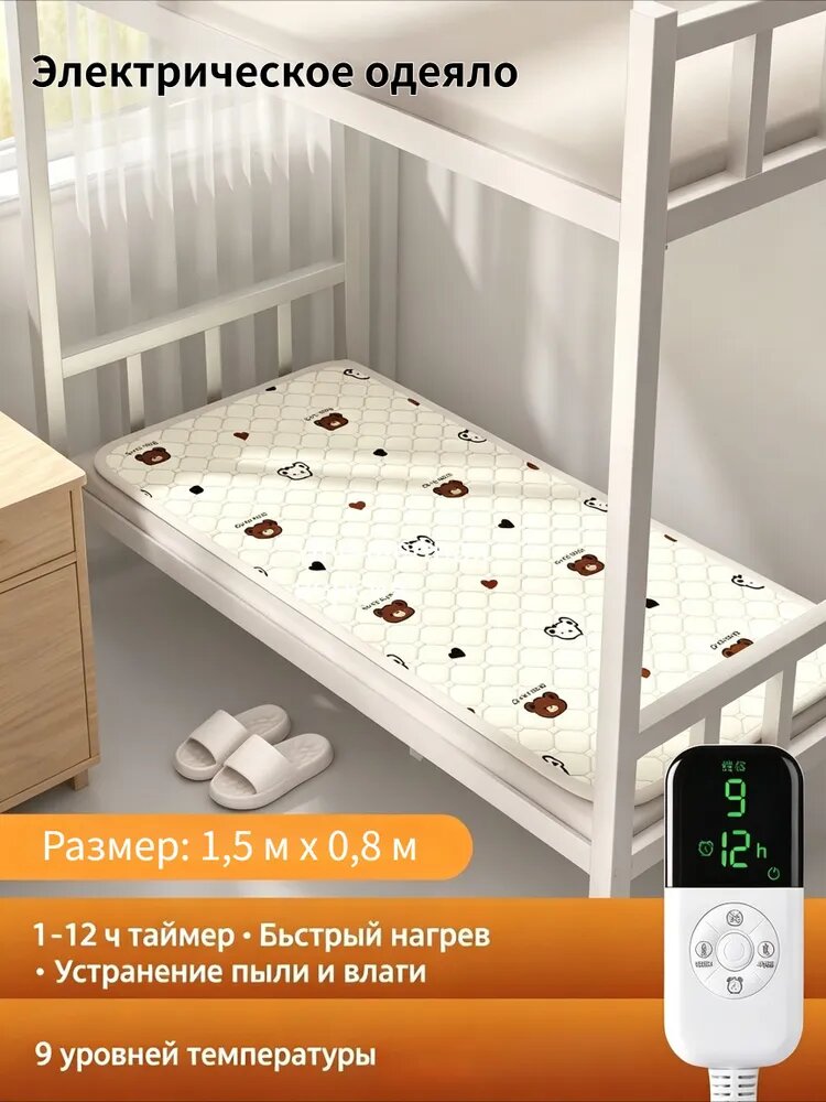 Электропростыня с подогревом для кровати мягкая бежевая с узором 120x180 см