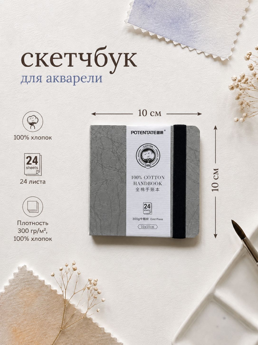 Скетчбук для акварели Potentate 24 л 300 г, 100% хлопок, светло-серый