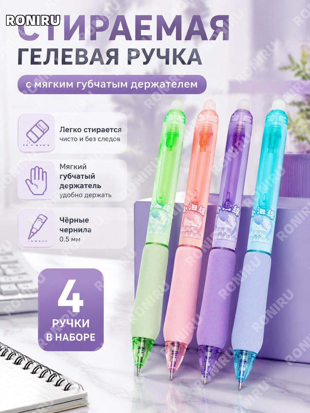 Набор ручек с маленькой губкой 1125, 4 шт. в коробке, чёрные, более 0,5 мм, цветные гелевые ручки для учебы дома