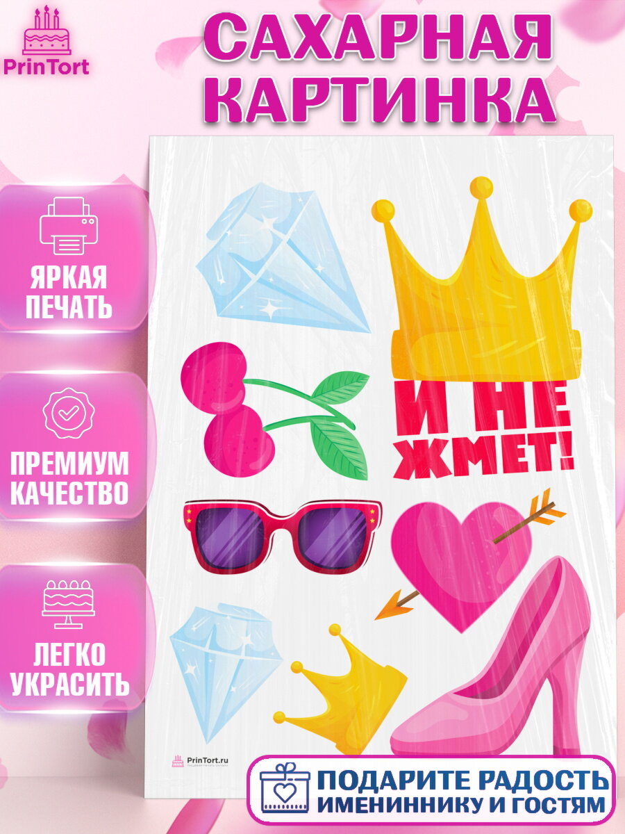 Сахарная картинка для торта Девушке. Украшения для торта девушке на День Рождения. Декор для выпечки PrinTort