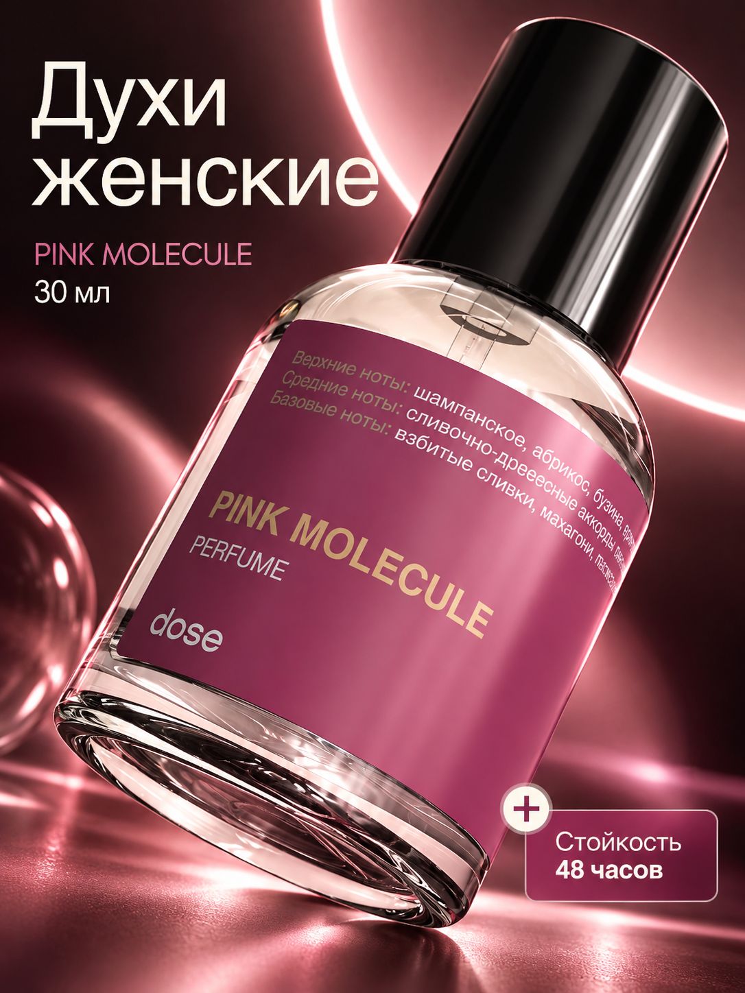 Духи Pink Molecule 09 по мотивам 30 мл.