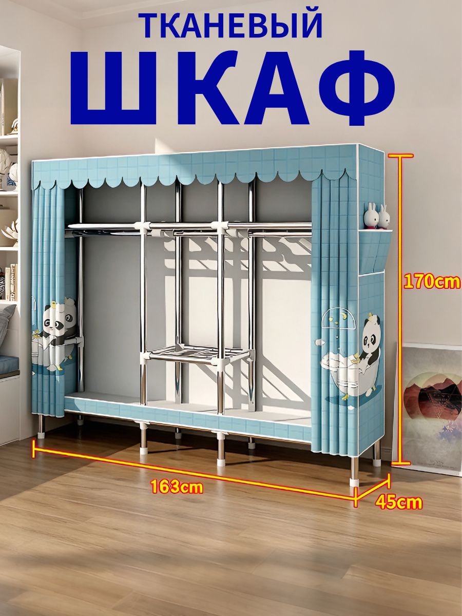 Шкаф для одежды тканевый 163 см с усиленной стальной рамой и утолщенным чехлом, рисунок Пузырьковый панда