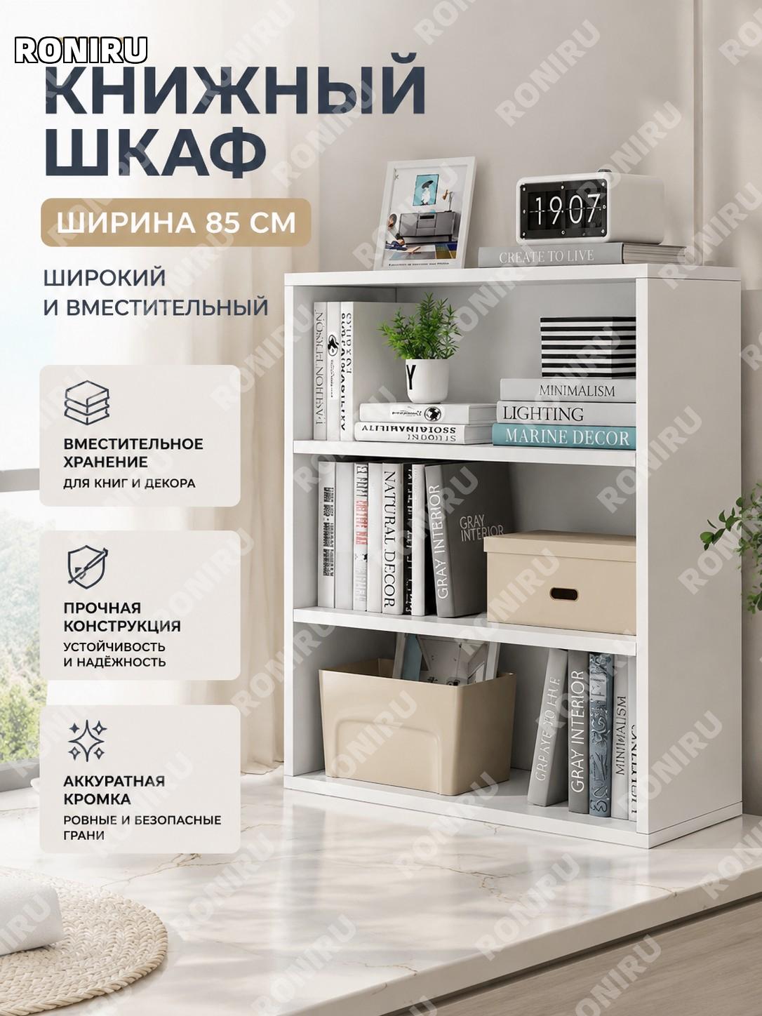 Книжный шкаф напольный 85 см теплый белый большой вместимости стеллаж для хранения из плиты с аккуратной кромкой