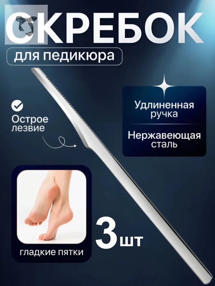 3шт Педикюрный Станок / Нож Лезвие Для Педикюра / Инструмент Для Выполнения Женского И Мужского1