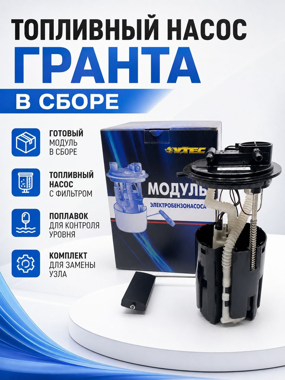 Насос топливный Гранта в сборе