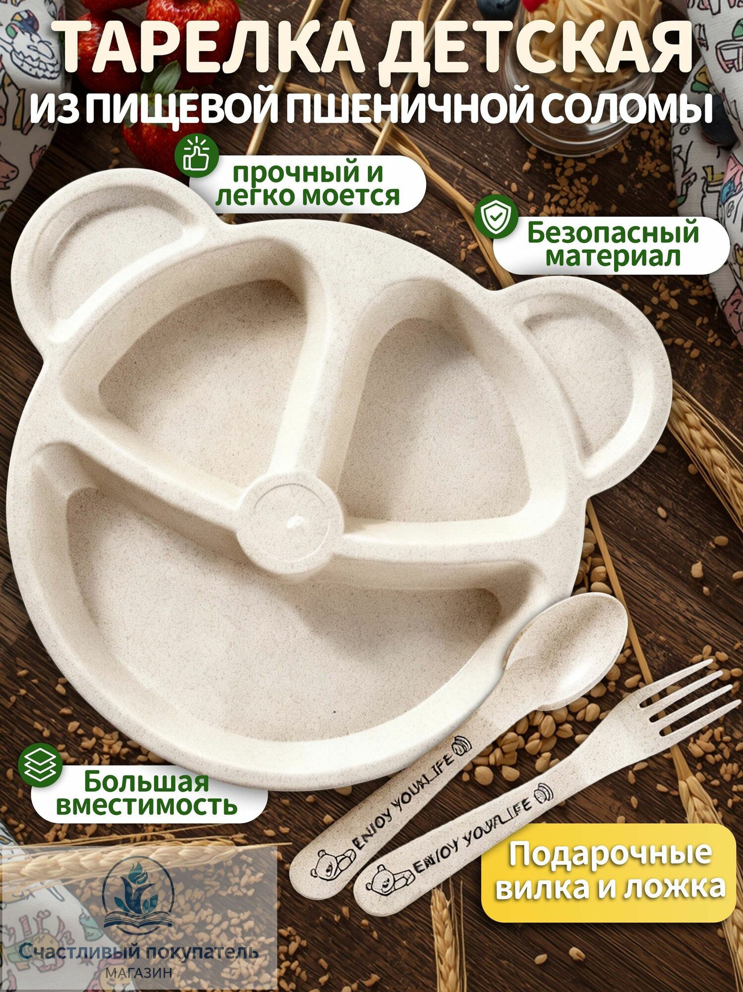 Посуда для кормления для малышей, тарелка для прикорма,3 шт, на основе пшеничной соломы, ложка и вилка в подарок, для малышей, бежевый