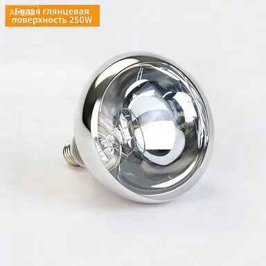Цао Лампа инфракрасная для обогрева кур, щенков, цыплят, свиней, курятника, брудера/ Лампочка галогенная для животных, растений и теплиц 250Вт Е27 - 1 шт