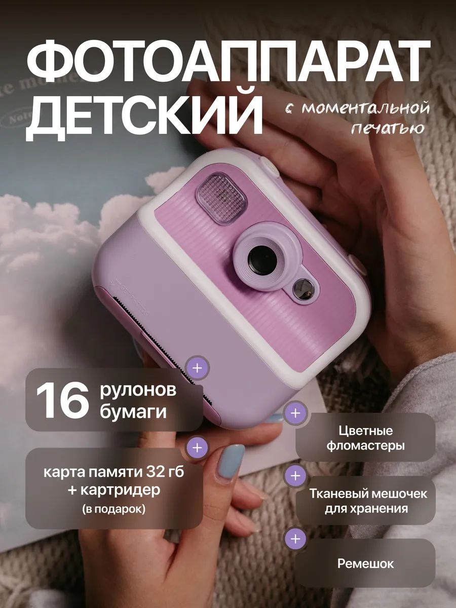 Детский фотоаппарат с моментальной печатью для девочки, 48 Мпикс, сиреневый / фиолетовый