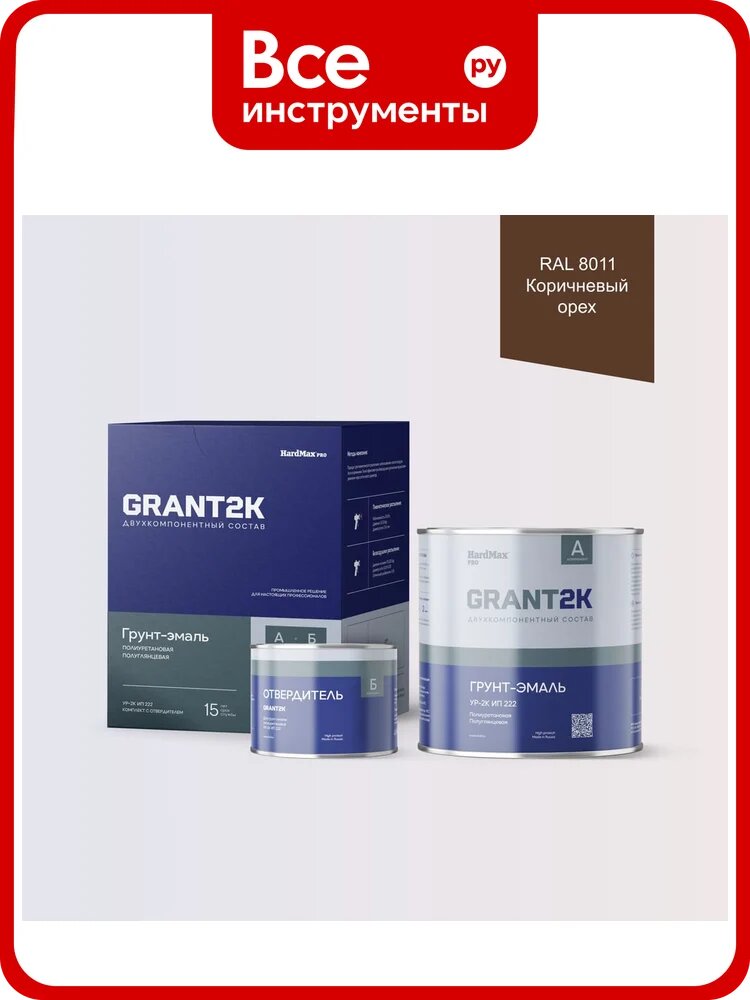 Грунт-эмаль полиуретановая двухкомпонентная HardMax УР-2К ИП 222 GRANT 2К/грант 2К PRO RAL 8011 Коричневый орех п/гл (комплект 2,19 кг) 4690417141760