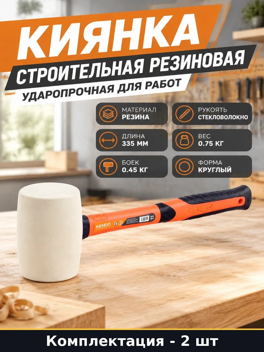 Набор 2 шт Киянка резиновая 450г 335мм фиберглас для укладки