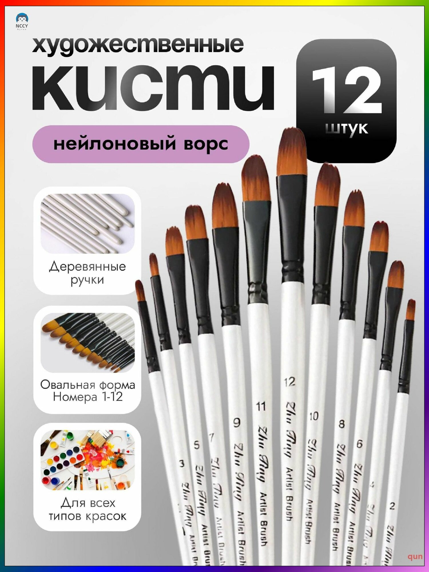 Набор кистей для рисования Лапка № 1, 2, 12 шт.