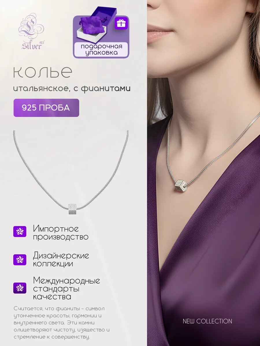 Колье L-Silver, серебро, 925 проба, фианит